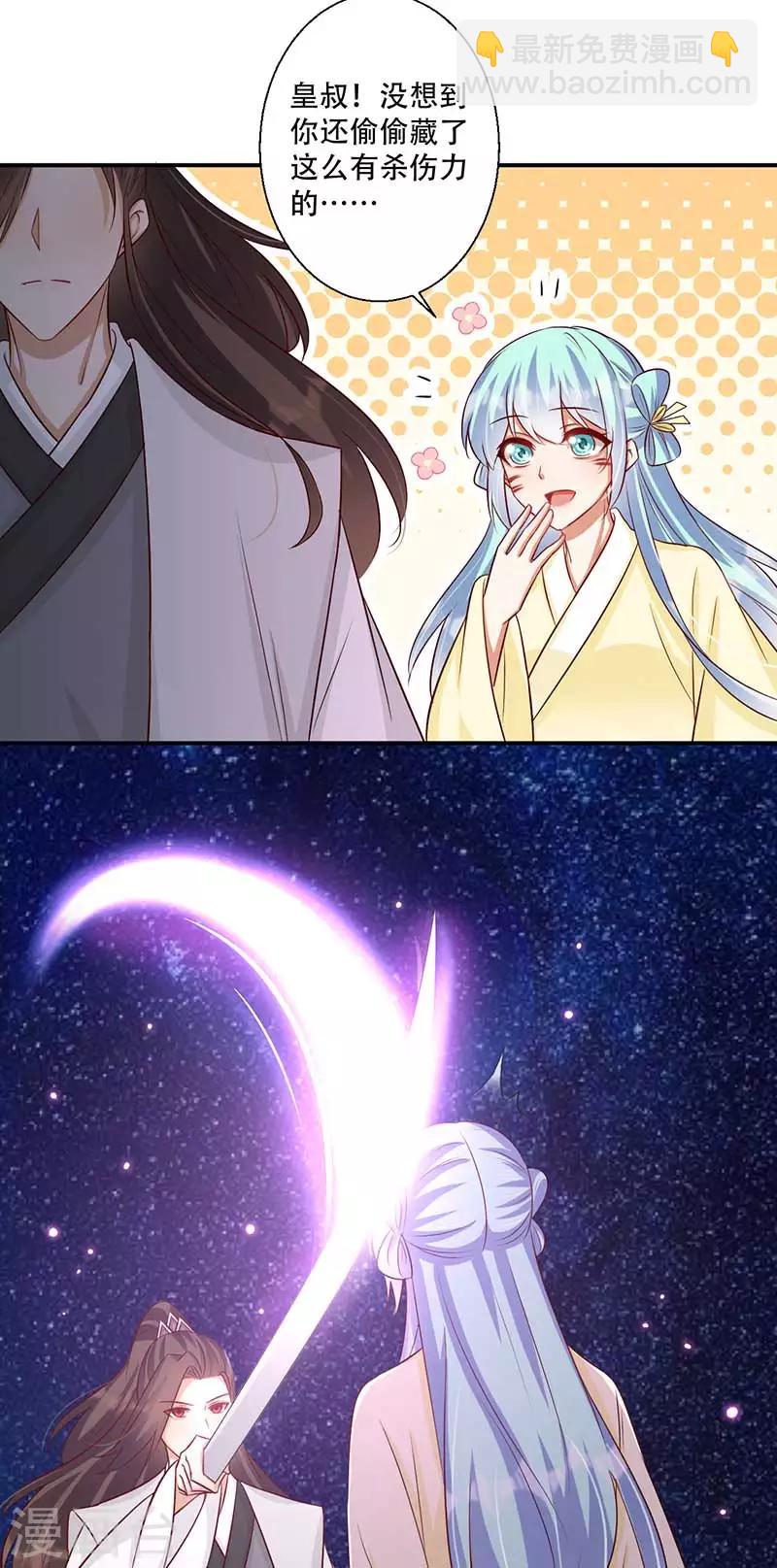 《毒医狂妃》第59话 帝王剑出 第29页