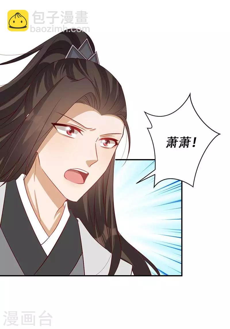 《毒医狂妃》第59话 帝王剑出 第2页