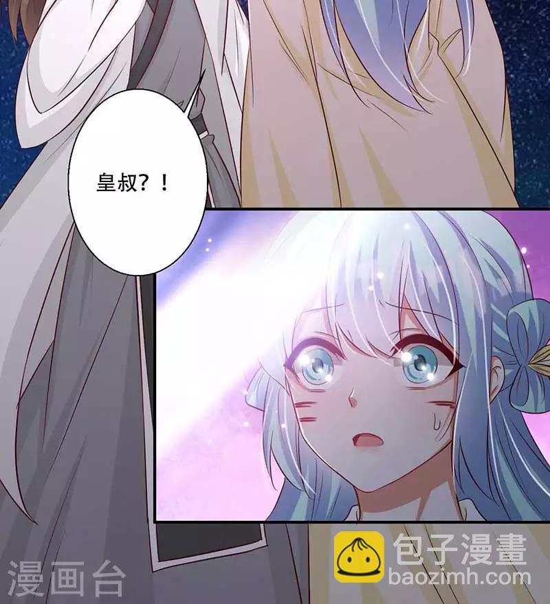 《毒医狂妃》第59话 帝王剑出 第30页