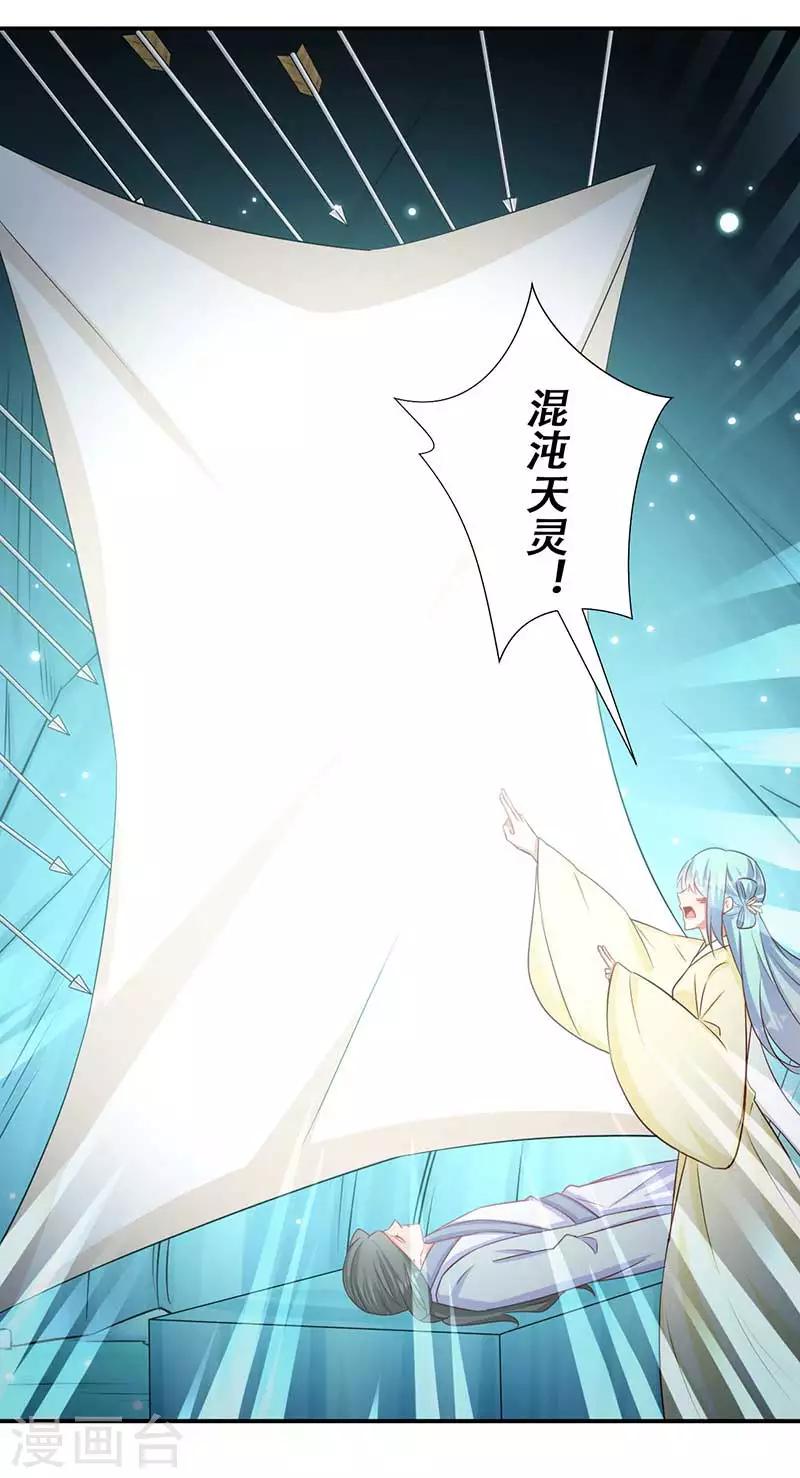 《毒医狂妃》第59话 帝王剑出 第3页