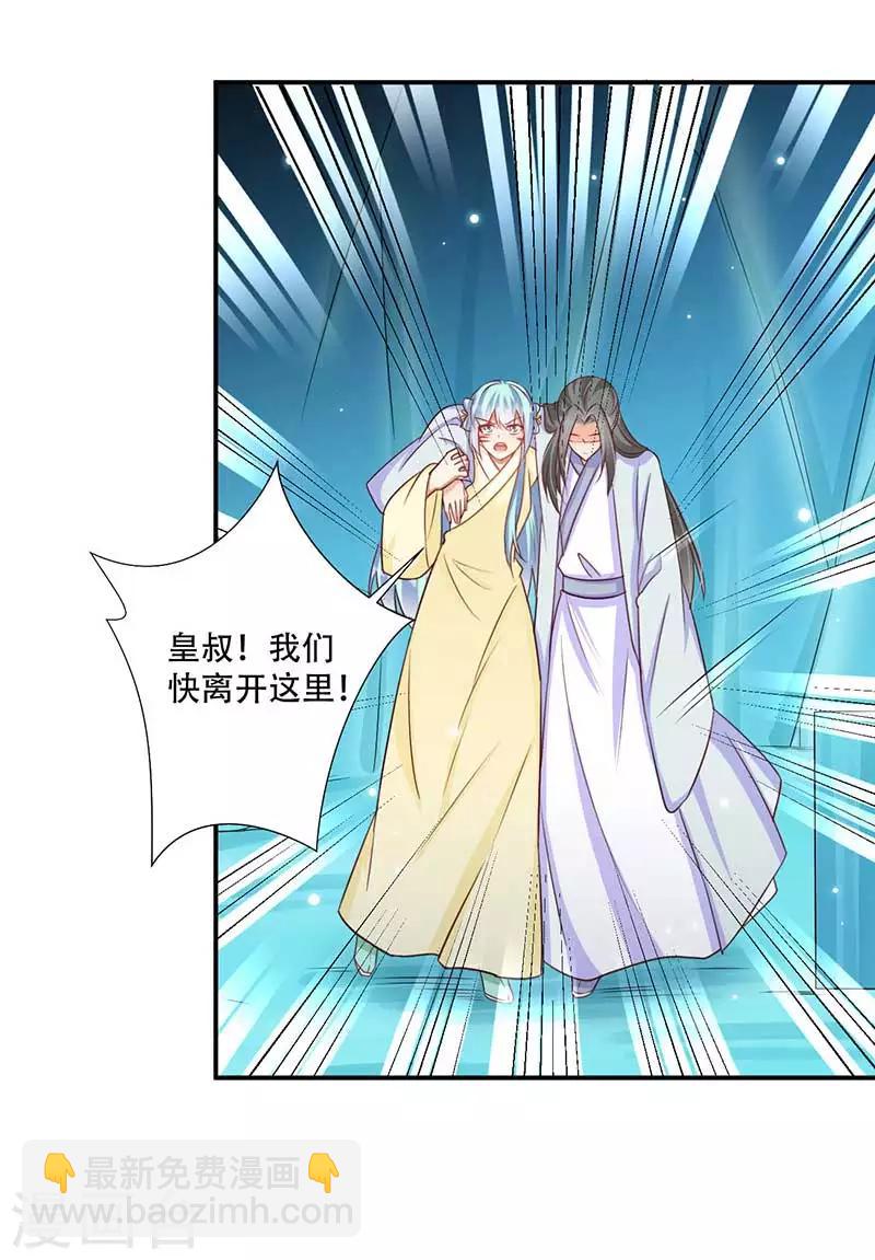 《毒医狂妃》第59话 帝王剑出 第4页