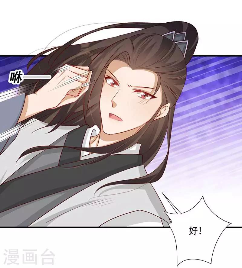 《毒医狂妃》第59话 帝王剑出 第5页