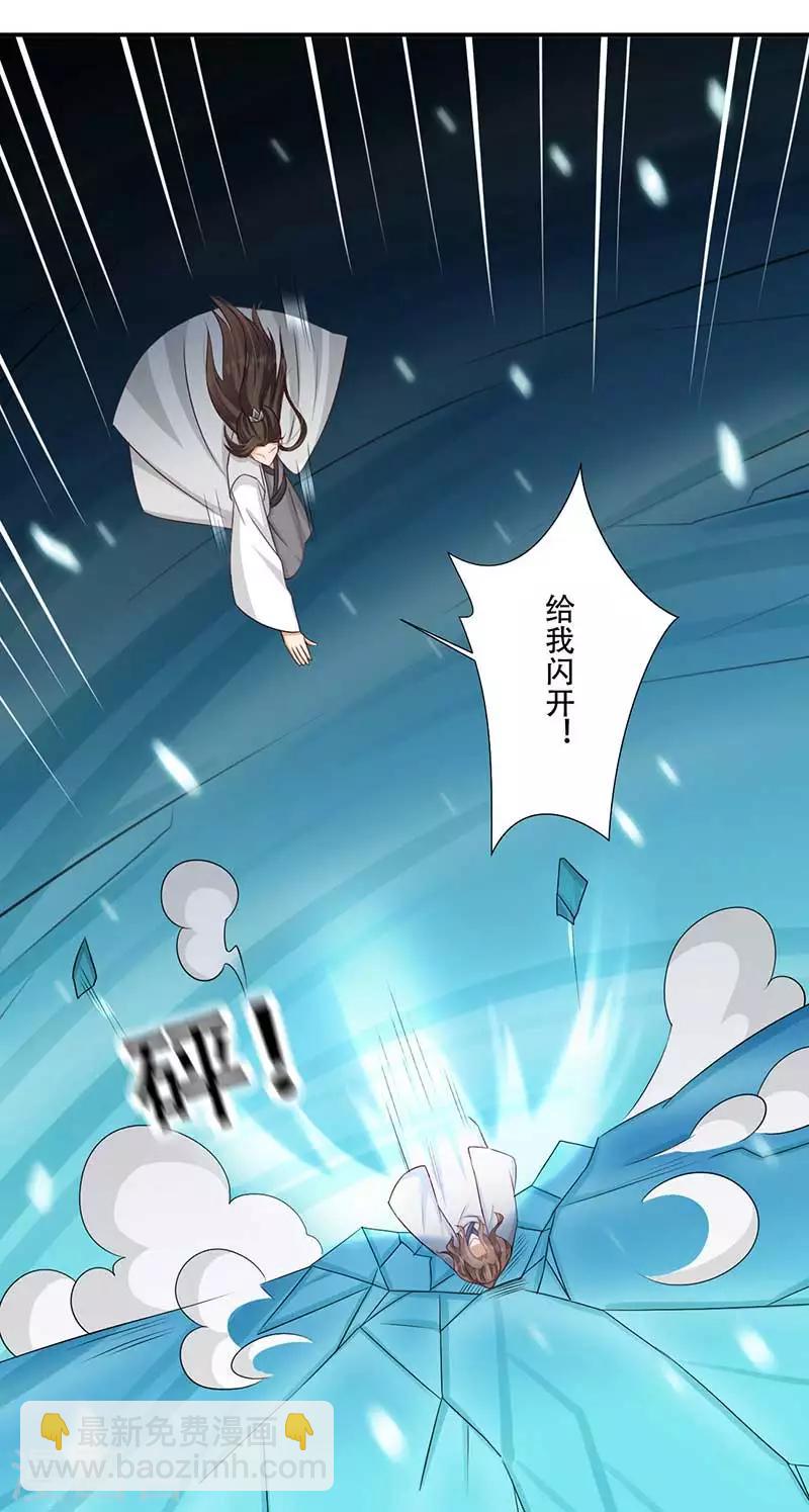 《毒医狂妃》第59话 帝王剑出 第6页