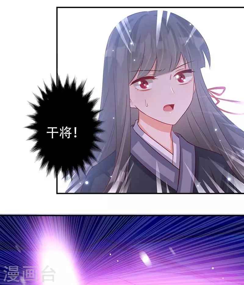 《毒医狂妃》第59话 帝王剑出 第7页