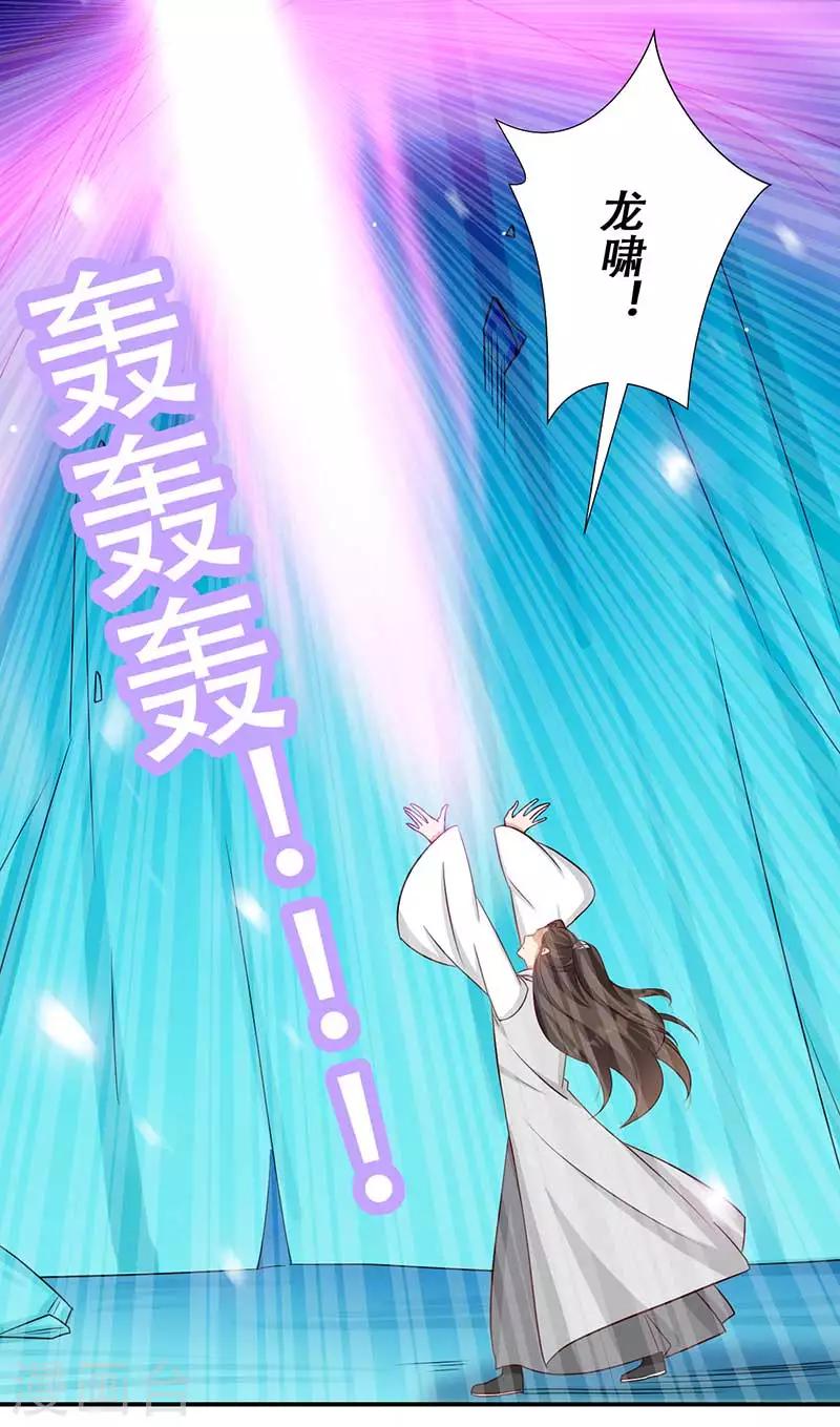 《毒医狂妃》第59话 帝王剑出 第8页