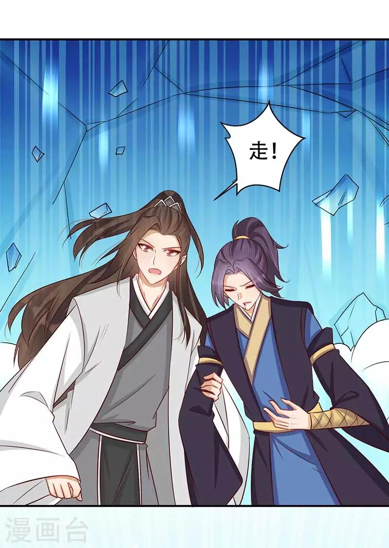 《毒医狂妃》第59话 帝王剑出 第9页