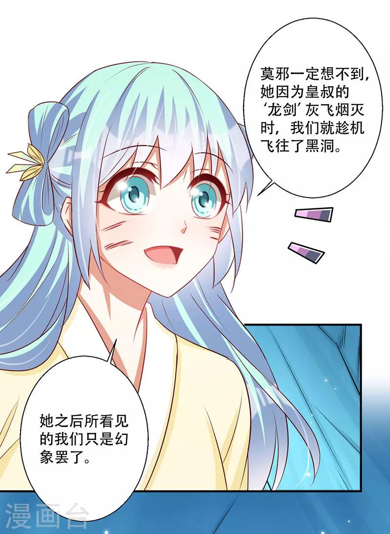 《毒医狂妃》第58话 中计 第10页