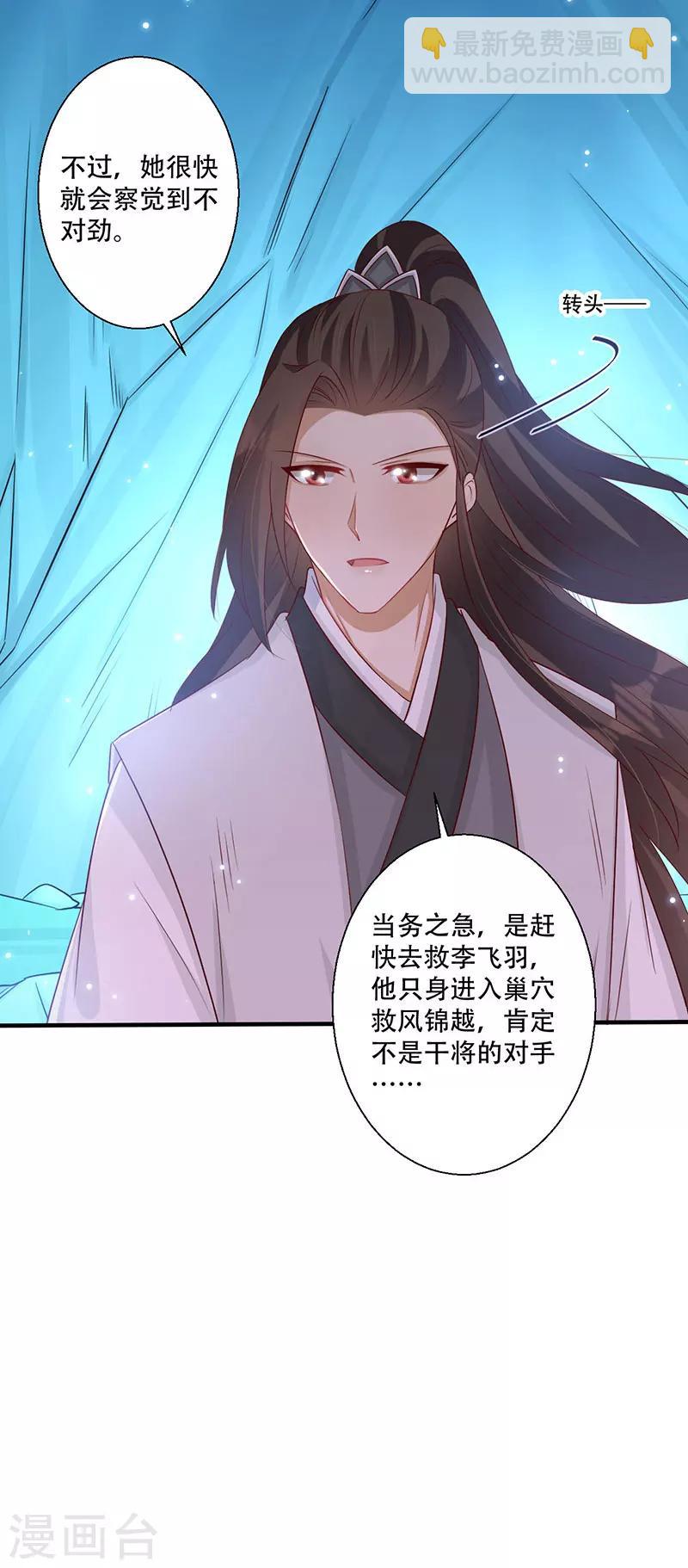 《毒医狂妃》第58话 中计 第11页