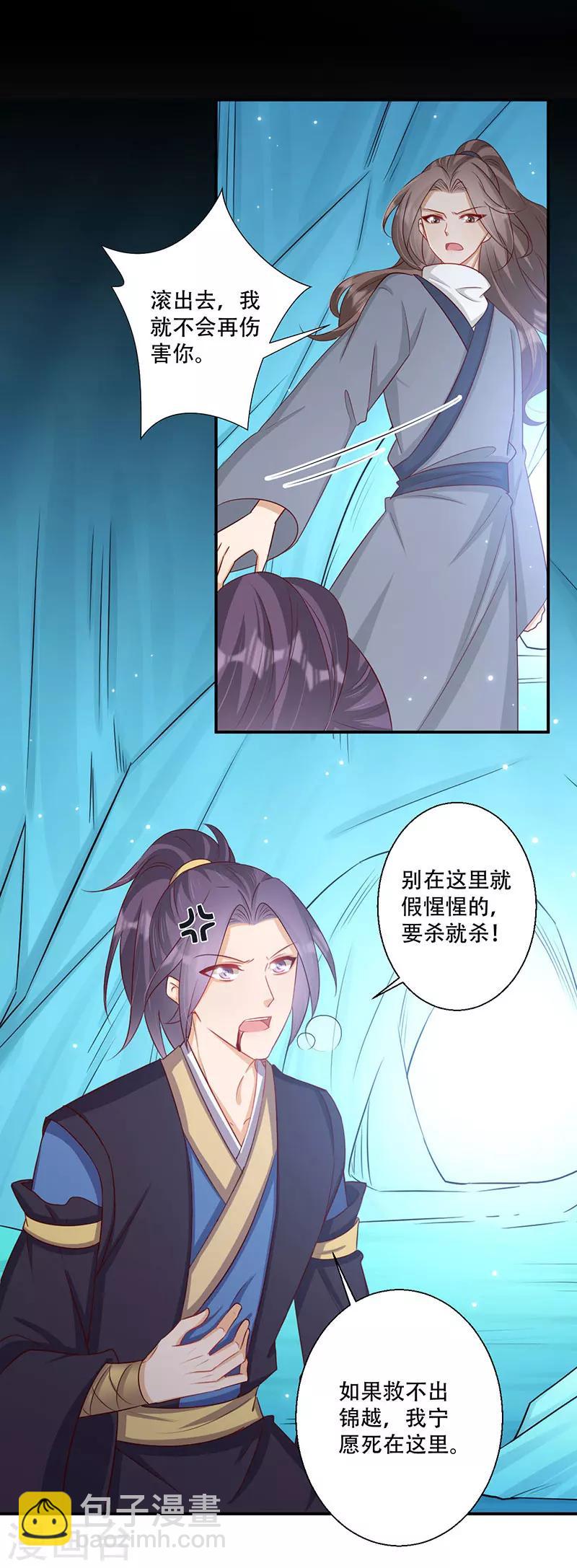 《毒医狂妃》第58话 中计 第13页