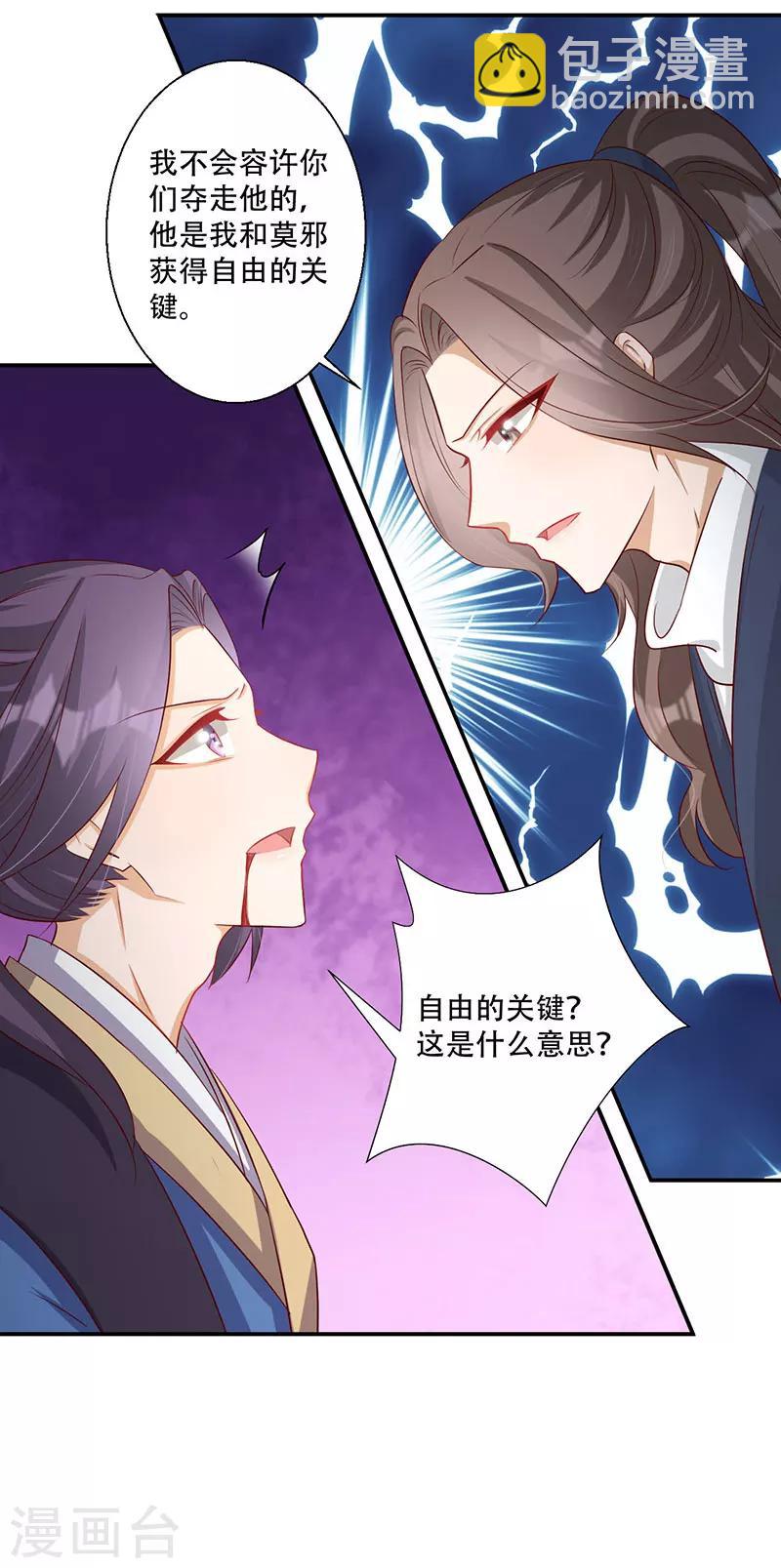 《毒医狂妃》第58话 中计 第14页
