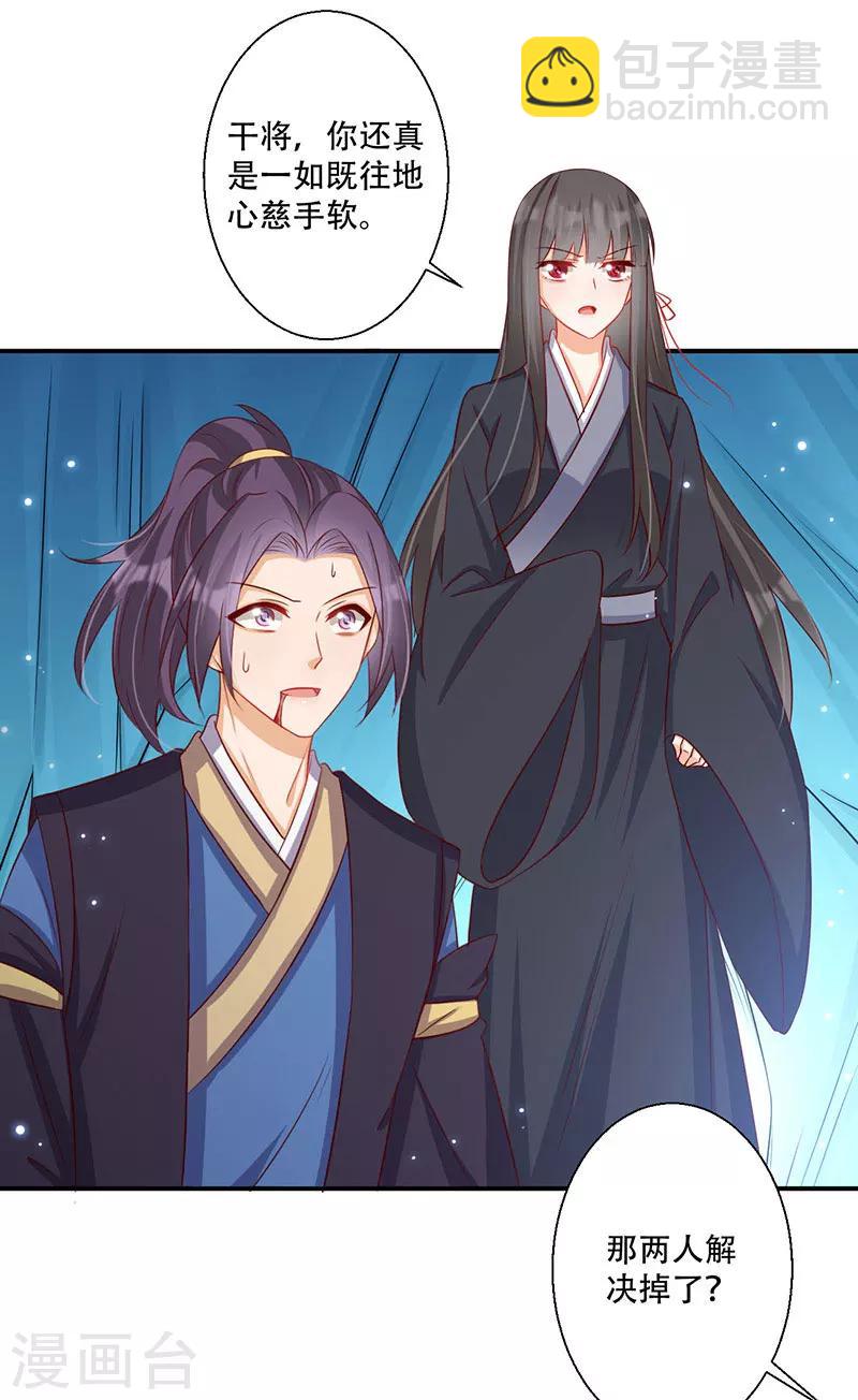 《毒医狂妃》第58话 中计 第15页
