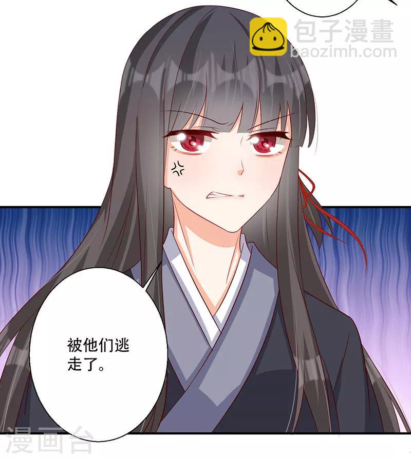 《毒医狂妃》第58话 中计 第16页