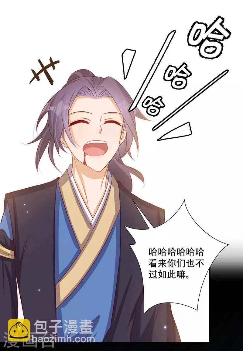 《毒医狂妃》第58话 中计 第17页