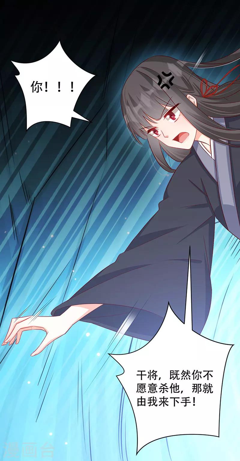 《毒医狂妃》第58话 中计 第18页