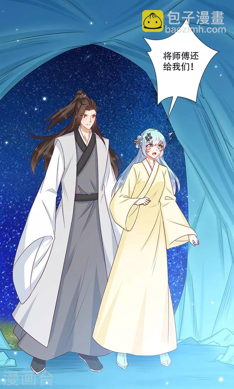 《毒医狂妃》第58话 中计 第20页