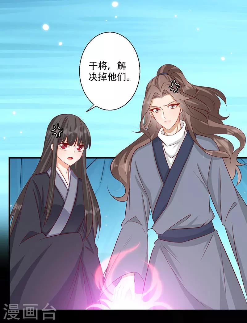 《毒医狂妃》第58话 中计 第21页