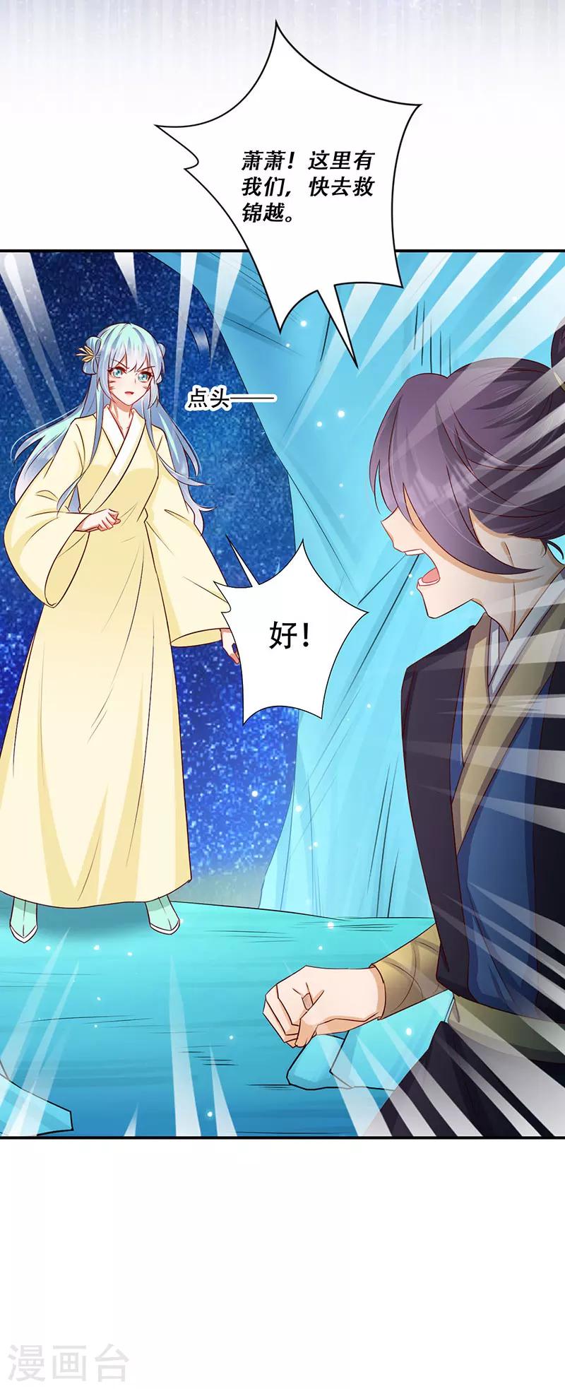 《毒医狂妃》第58话 中计 第23页