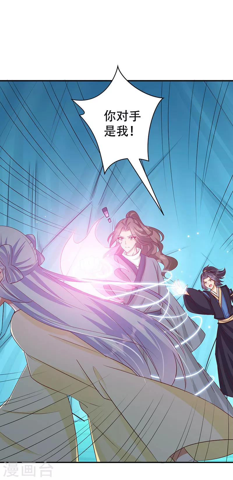 《毒医狂妃》第58话 中计 第24页