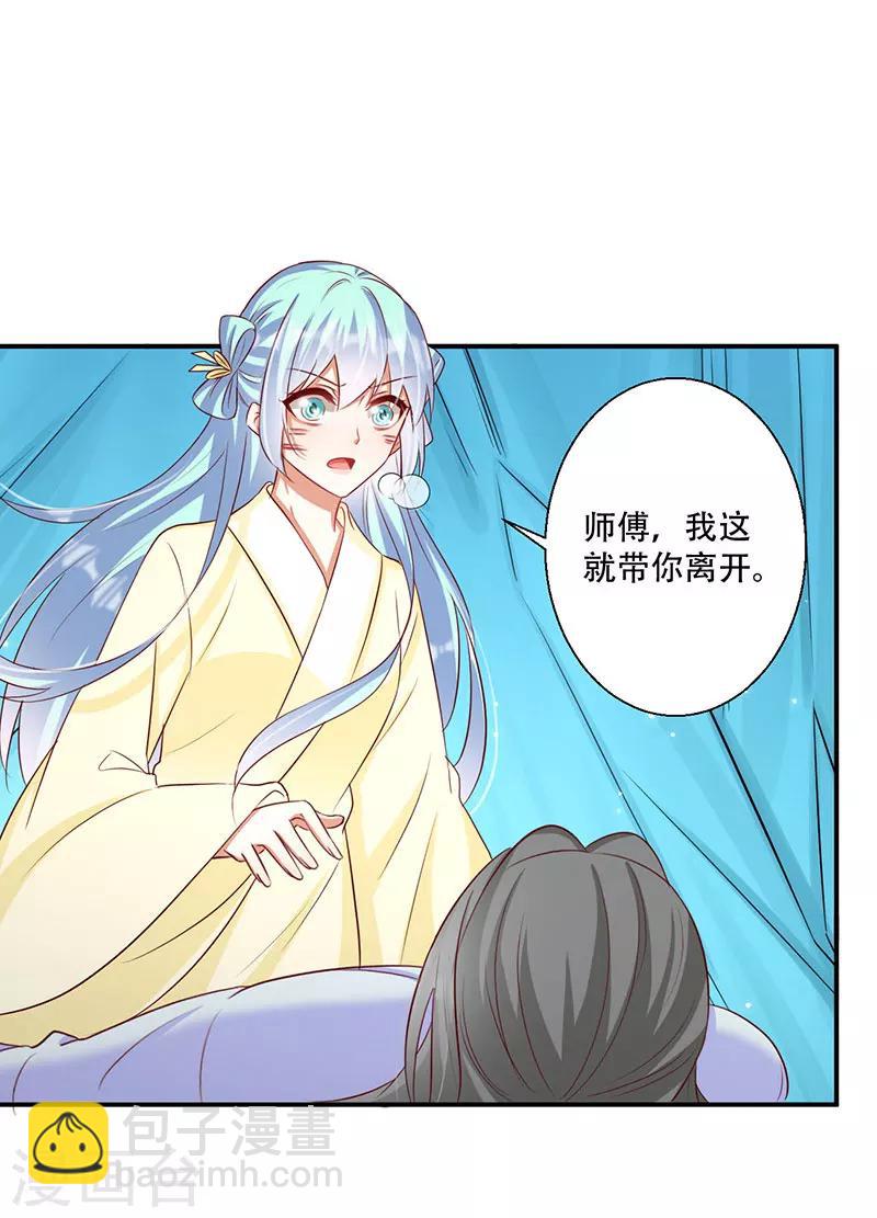《毒医狂妃》第58话 中计 第25页