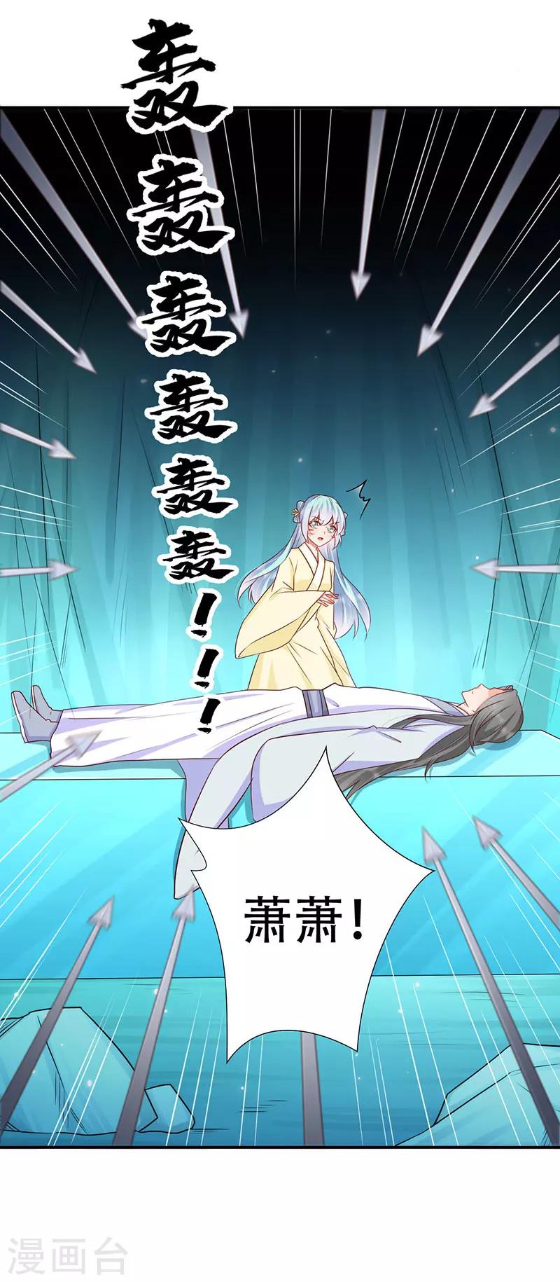 《毒医狂妃》第58话 中计 第27页