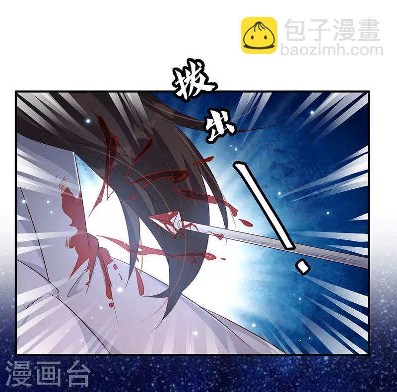 《毒医狂妃》第58话 中计 第2页