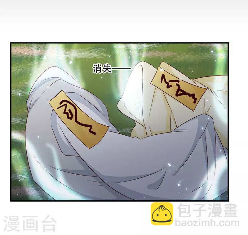 《毒医狂妃》第58话 中计 第4页