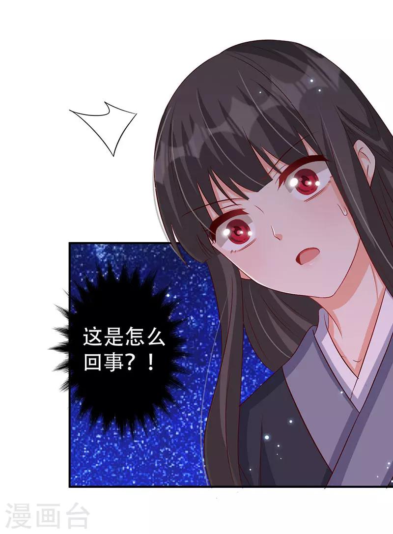 《毒医狂妃》第58话 中计 第5页