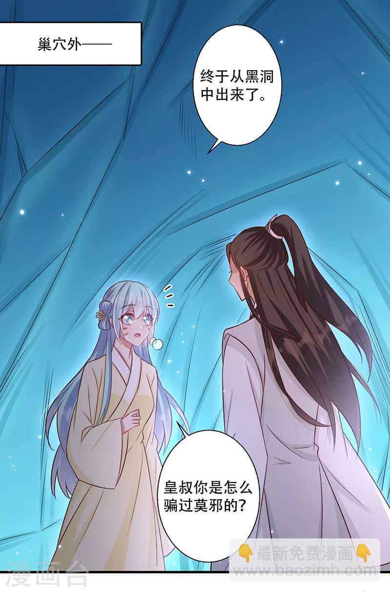 《毒医狂妃》第58话 中计 第7页
