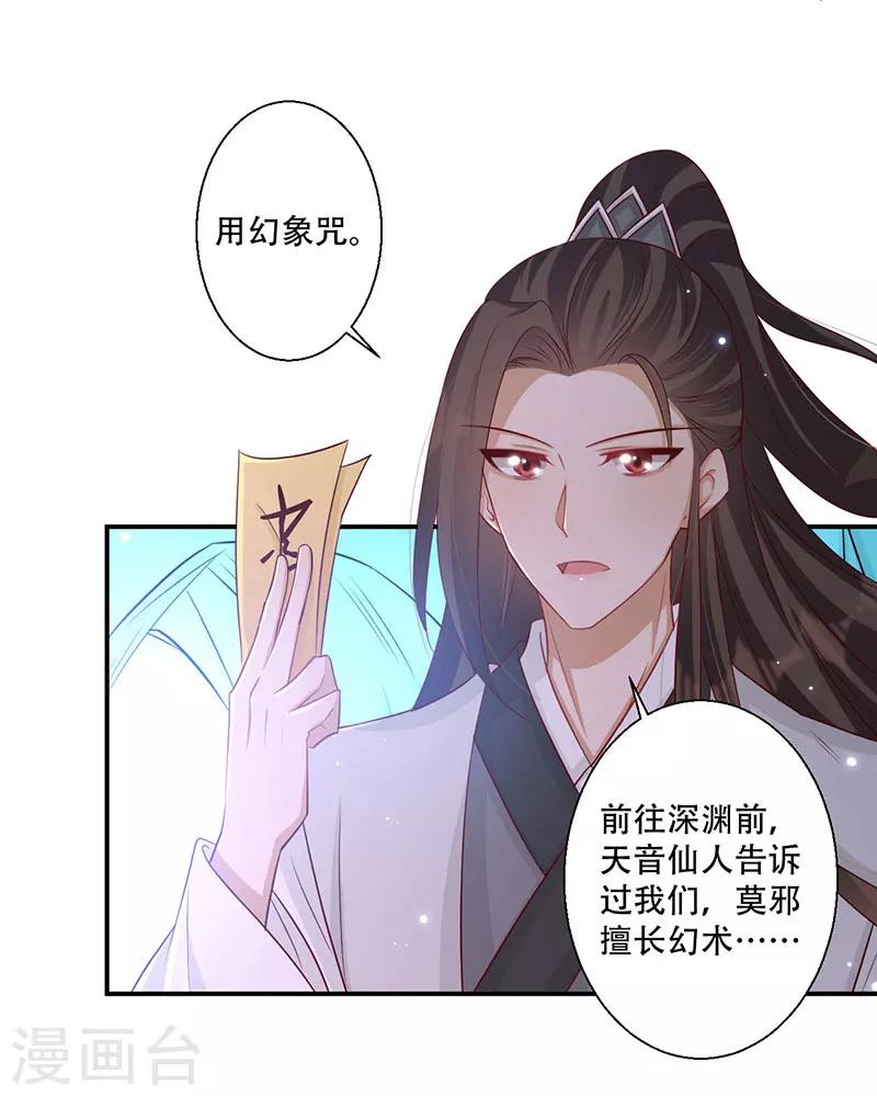 《毒医狂妃》第58话 中计 第8页