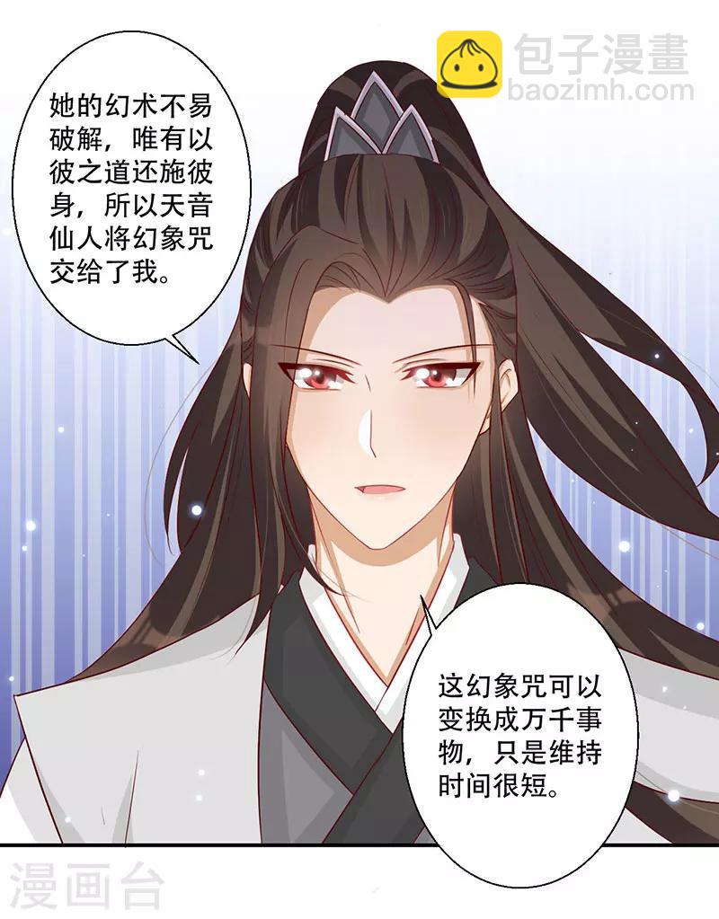《毒医狂妃》第58话 中计 第9页