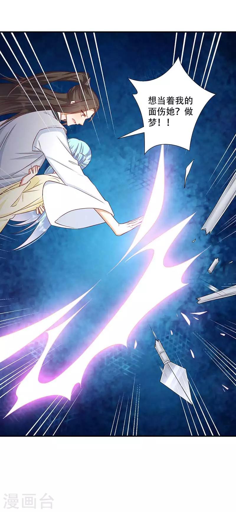 《毒医狂妃》第57话 被困精神领域 第11页