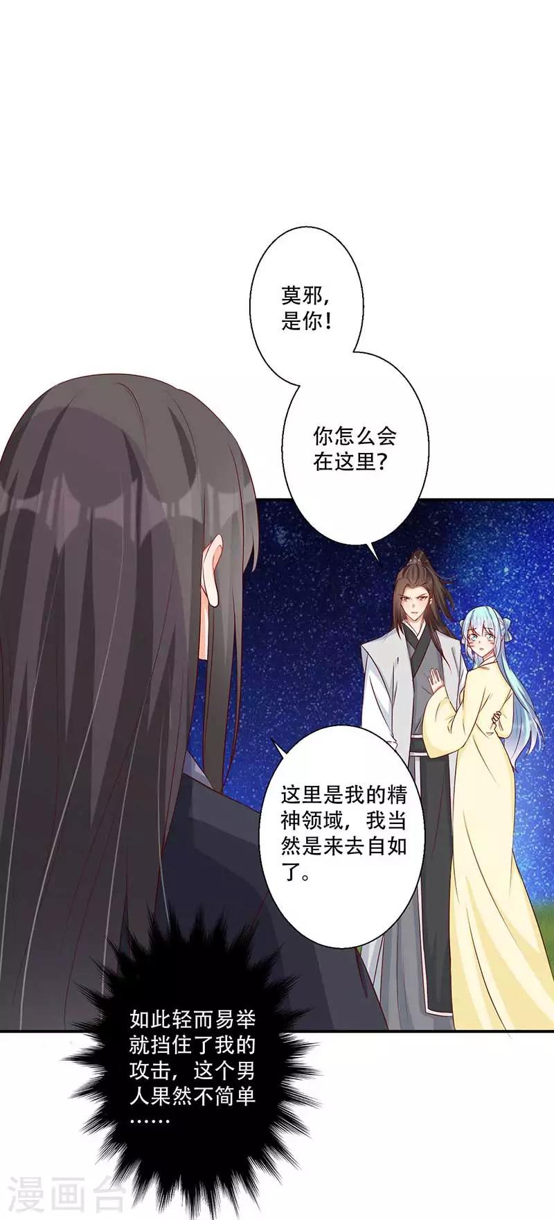《毒医狂妃》第57话 被困精神领域 第12页