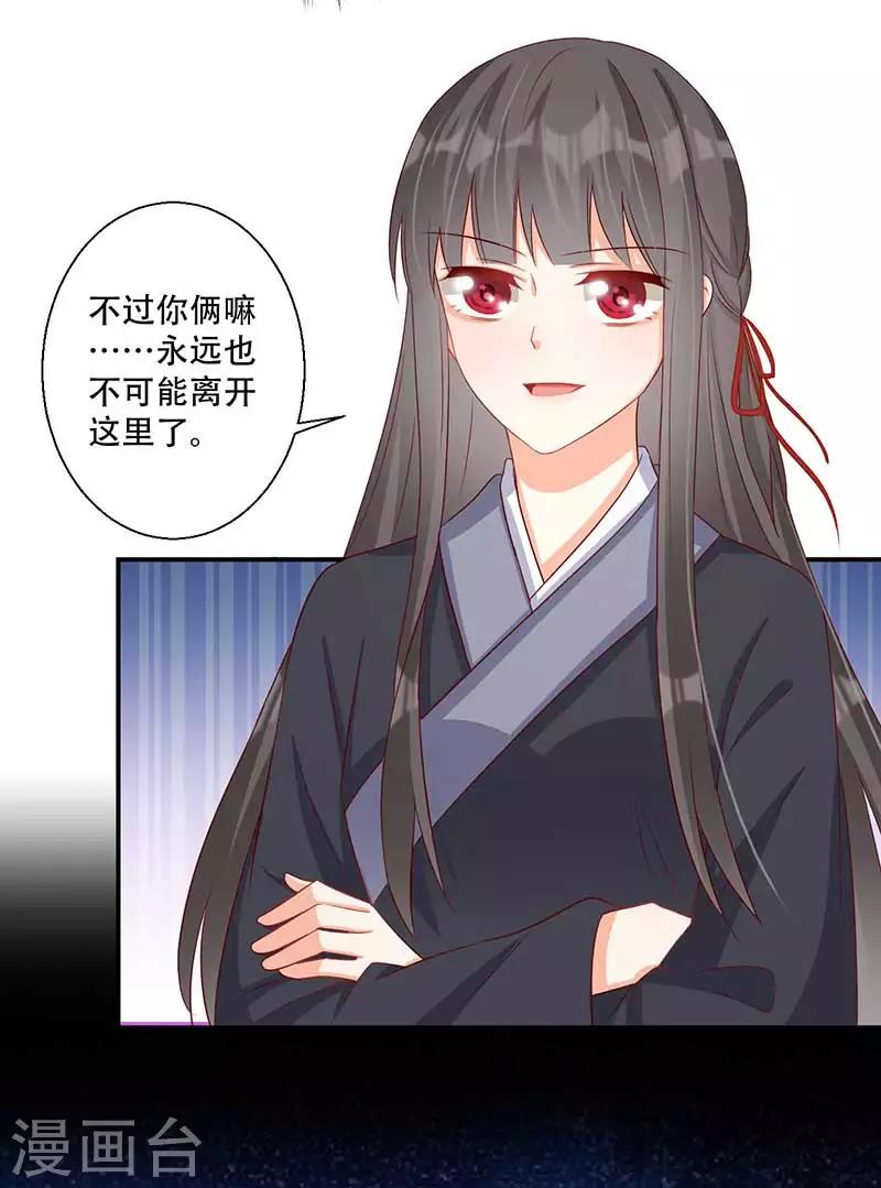 《毒医狂妃》第57话 被困精神领域 第13页