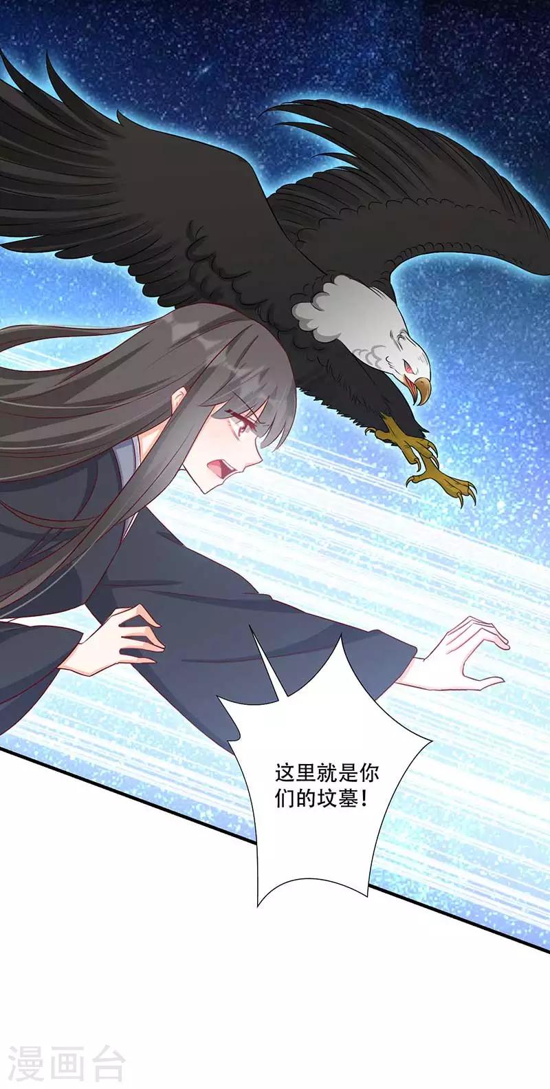 《毒医狂妃》第57话 被困精神领域 第14页
