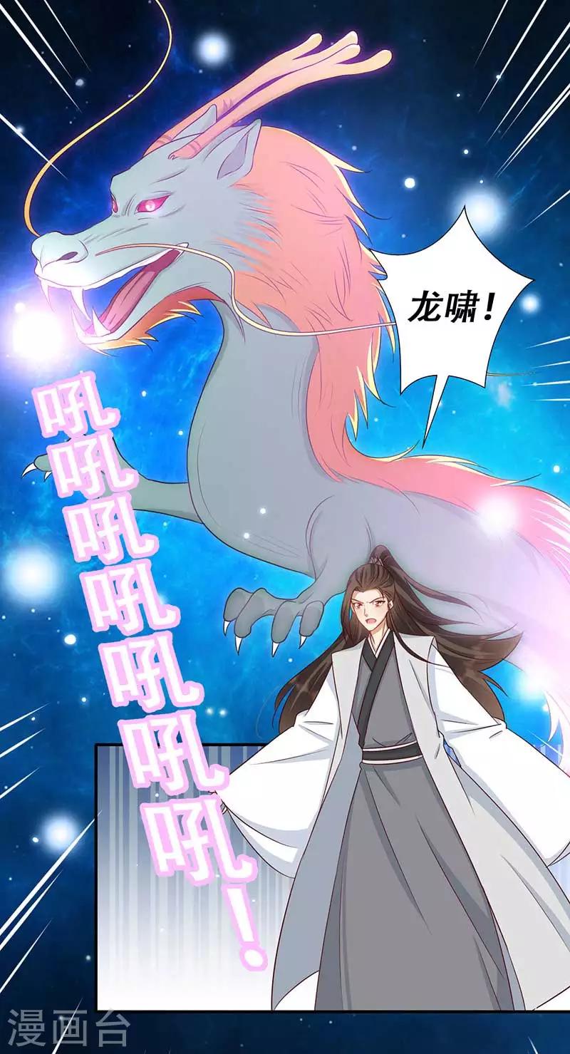 《毒医狂妃》第57话 被困精神领域 第15页
