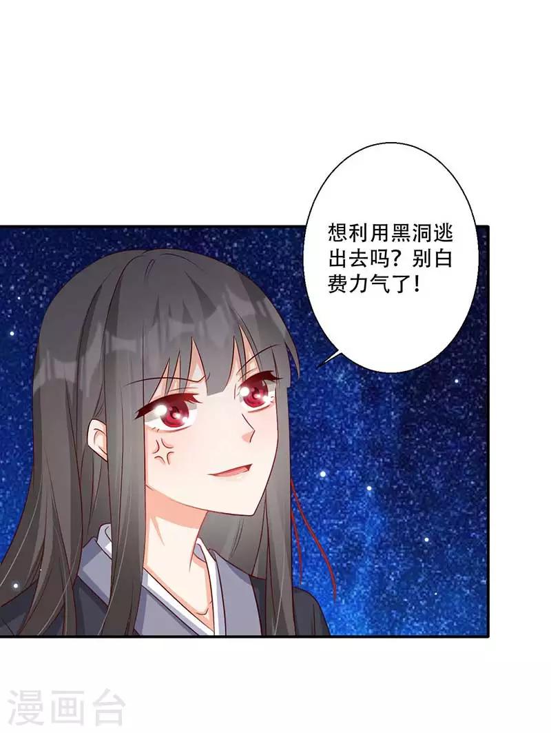 《毒医狂妃》第57话 被困精神领域 第17页