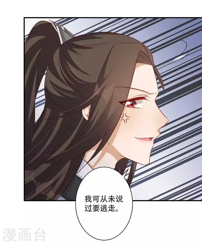 《毒医狂妃》第57话 被困精神领域 第19页