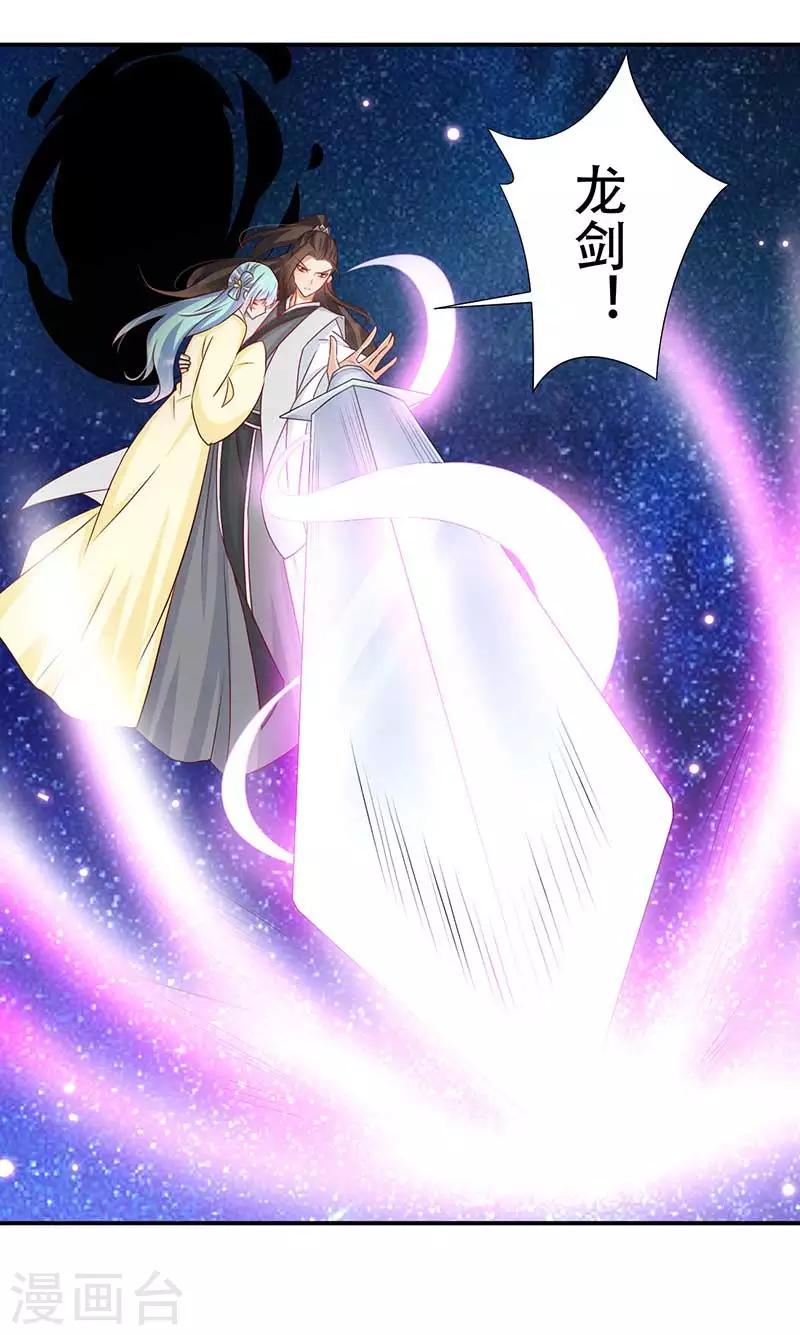 《毒医狂妃》第57话 被困精神领域 第20页