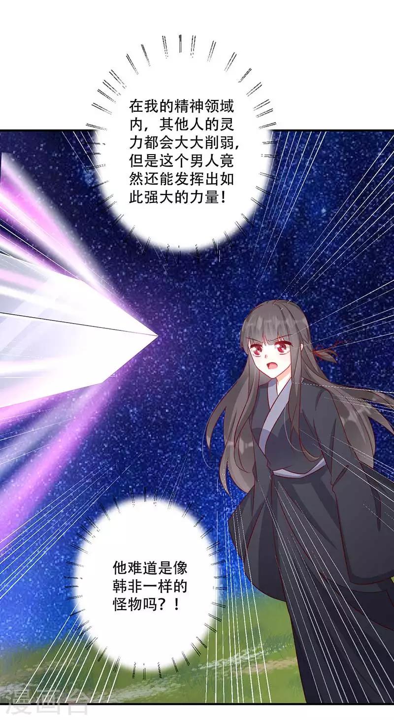 《毒医狂妃》第57话 被困精神领域 第21页