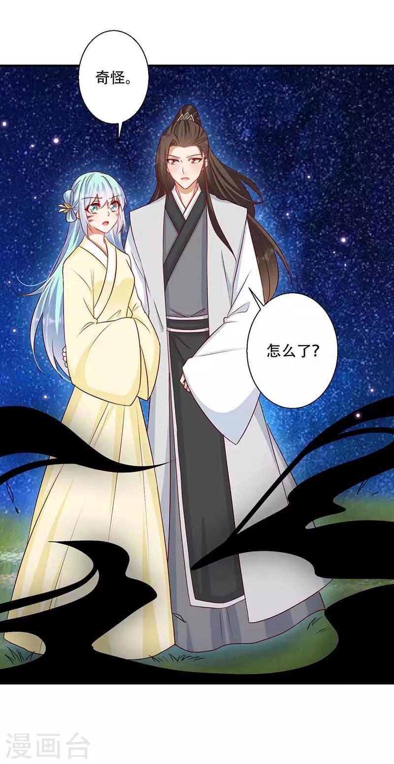 《毒医狂妃》第57话 被困精神领域 第23页