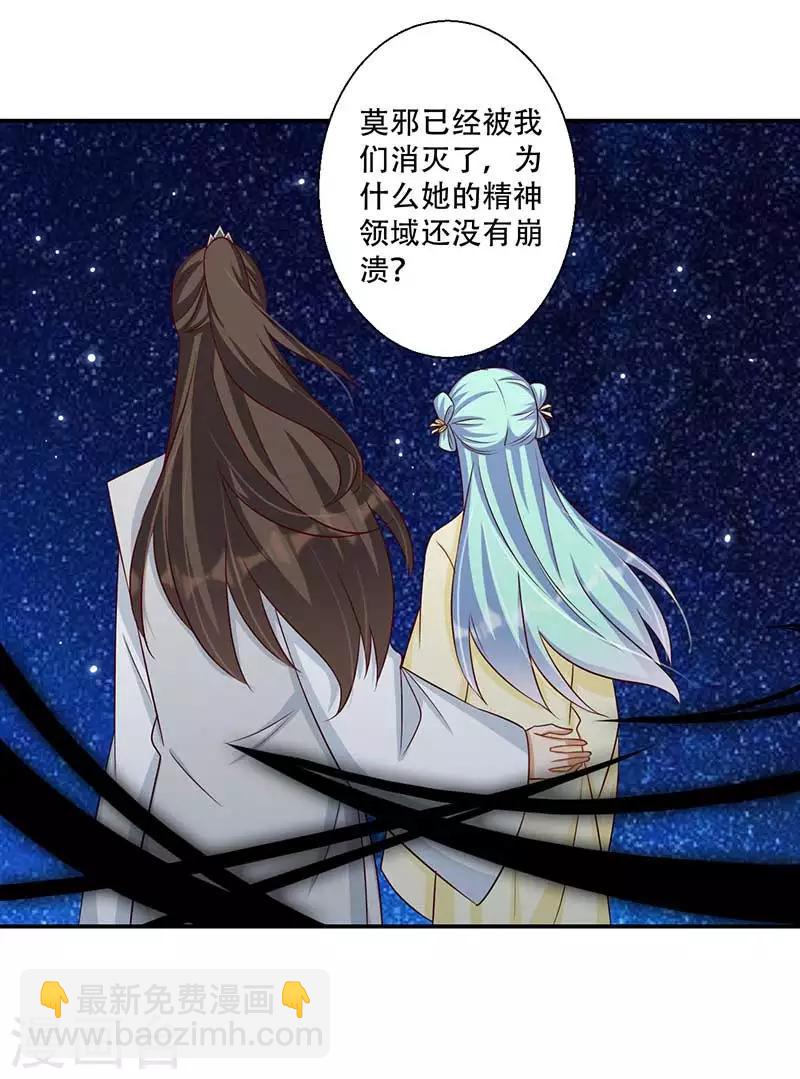 《毒医狂妃》第57话 被困精神领域 第24页