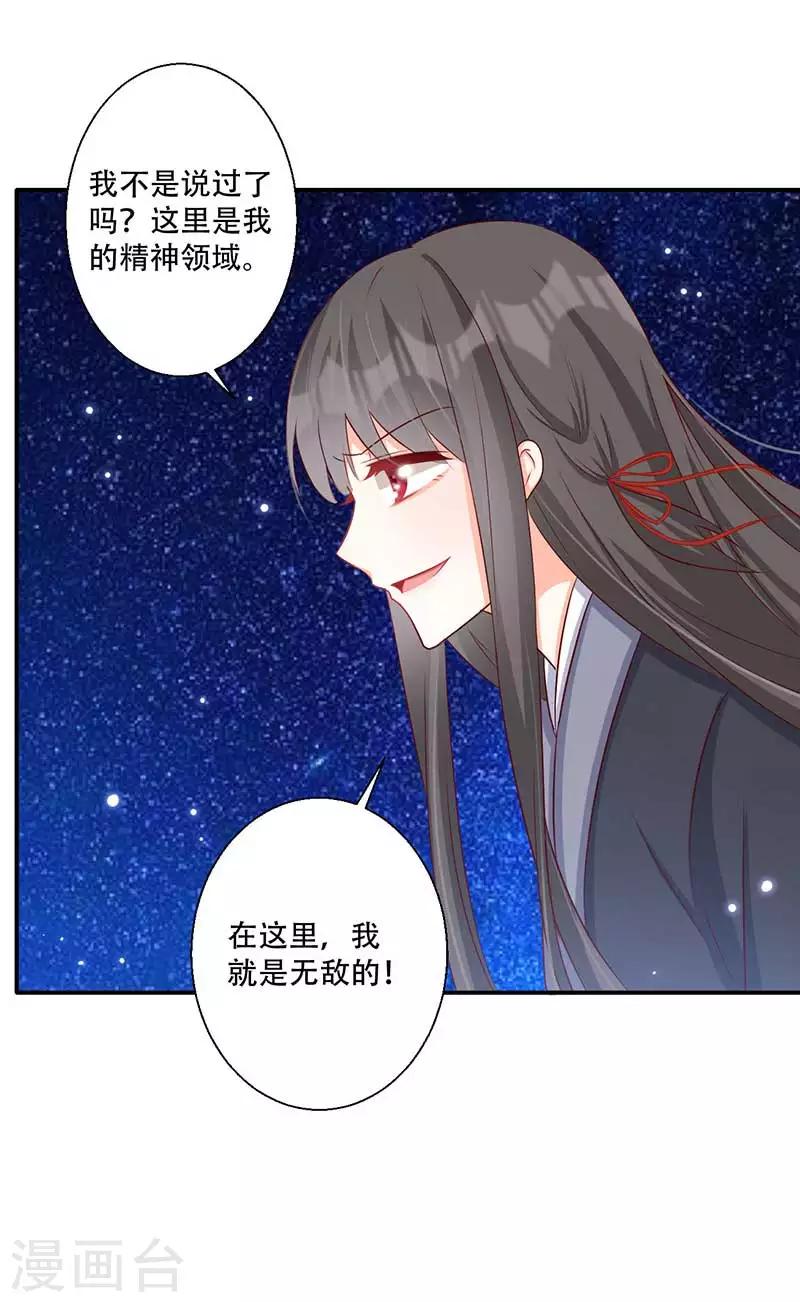 《毒医狂妃》第57话 被困精神领域 第29页