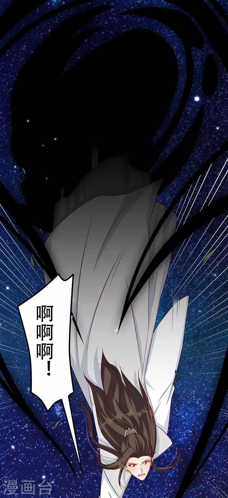《毒医狂妃》第57话 被困精神领域 第2页