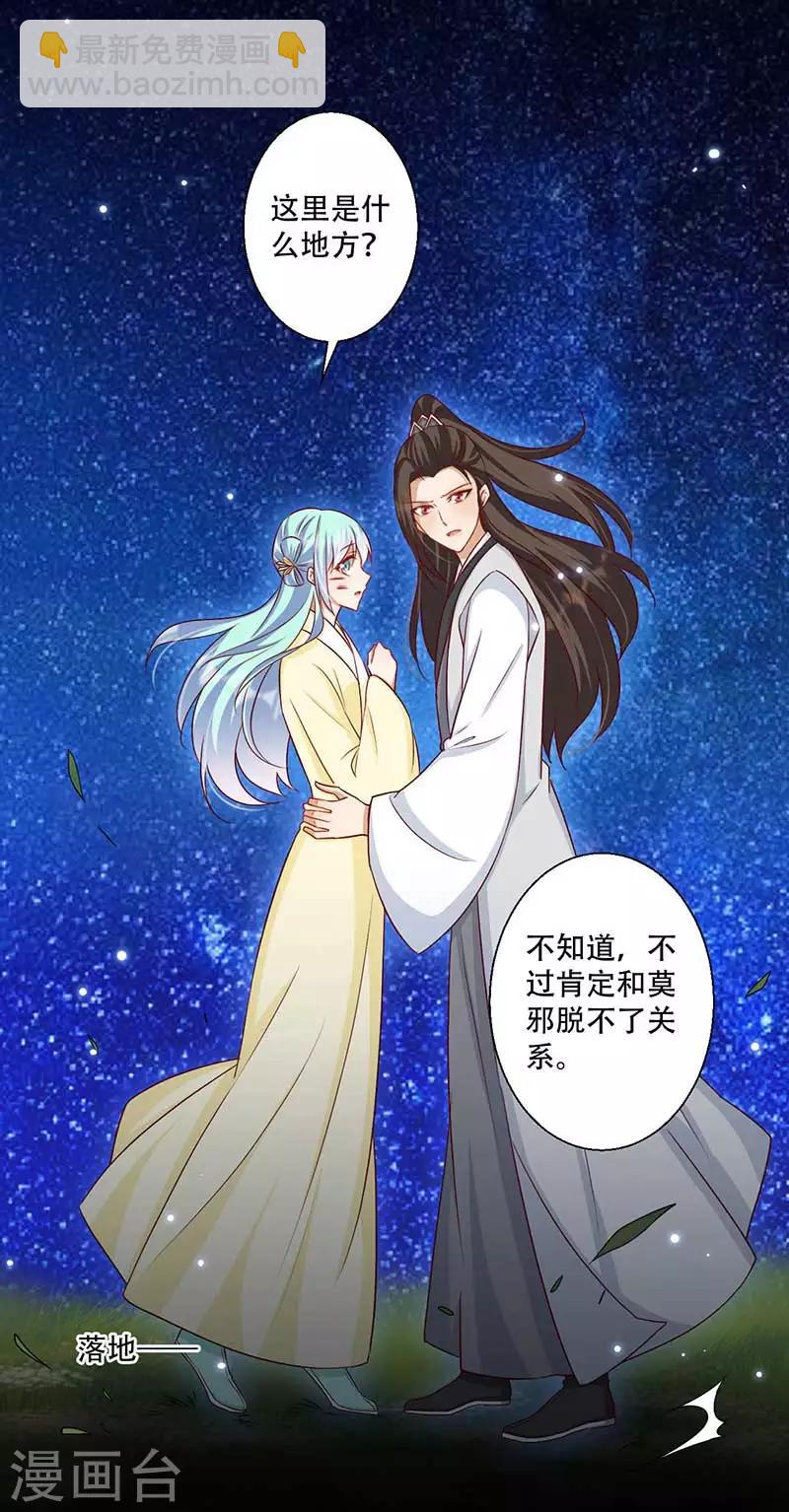 《毒医狂妃》第57话 被困精神领域 第4页