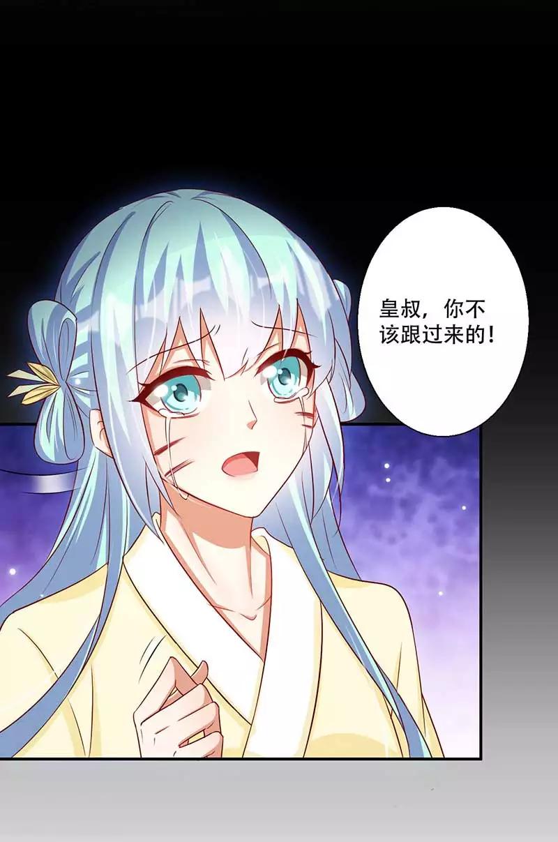 《毒医狂妃》第57话 被困精神领域 第5页