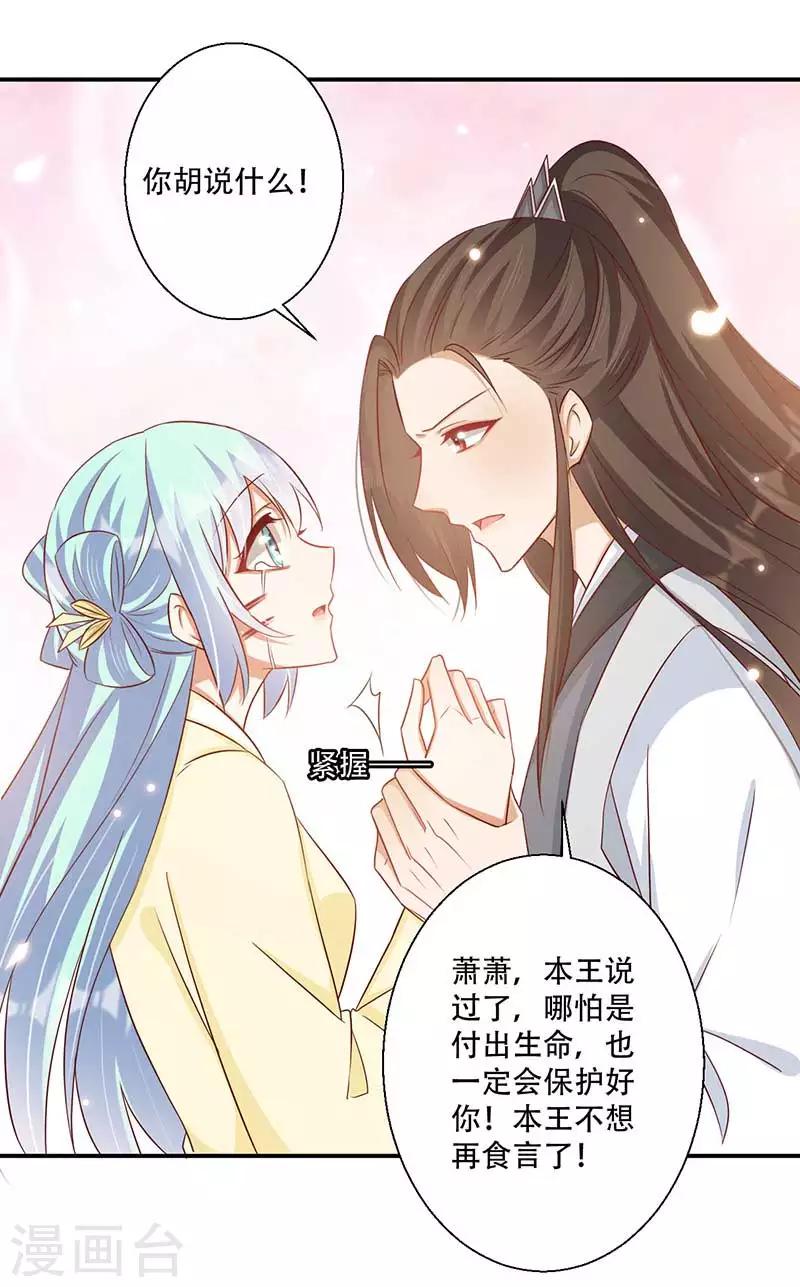 《毒医狂妃》第57话 被困精神领域 第6页