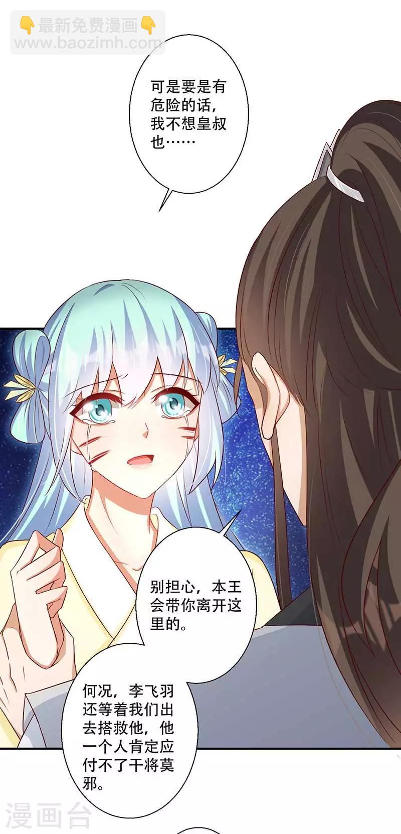 《毒医狂妃》第57话 被困精神领域 第7页