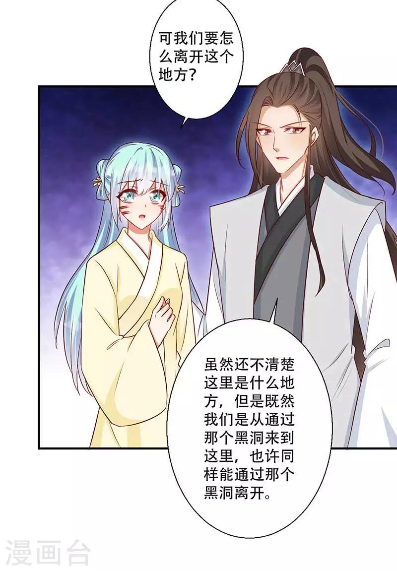 《毒医狂妃》第57话 被困精神领域 第8页