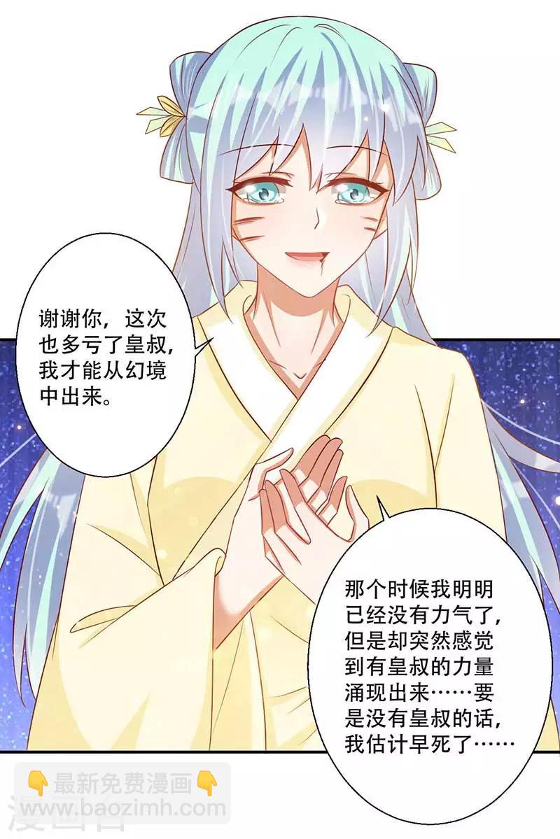 《毒医狂妃》第56话 对不起让你担心了 第10页