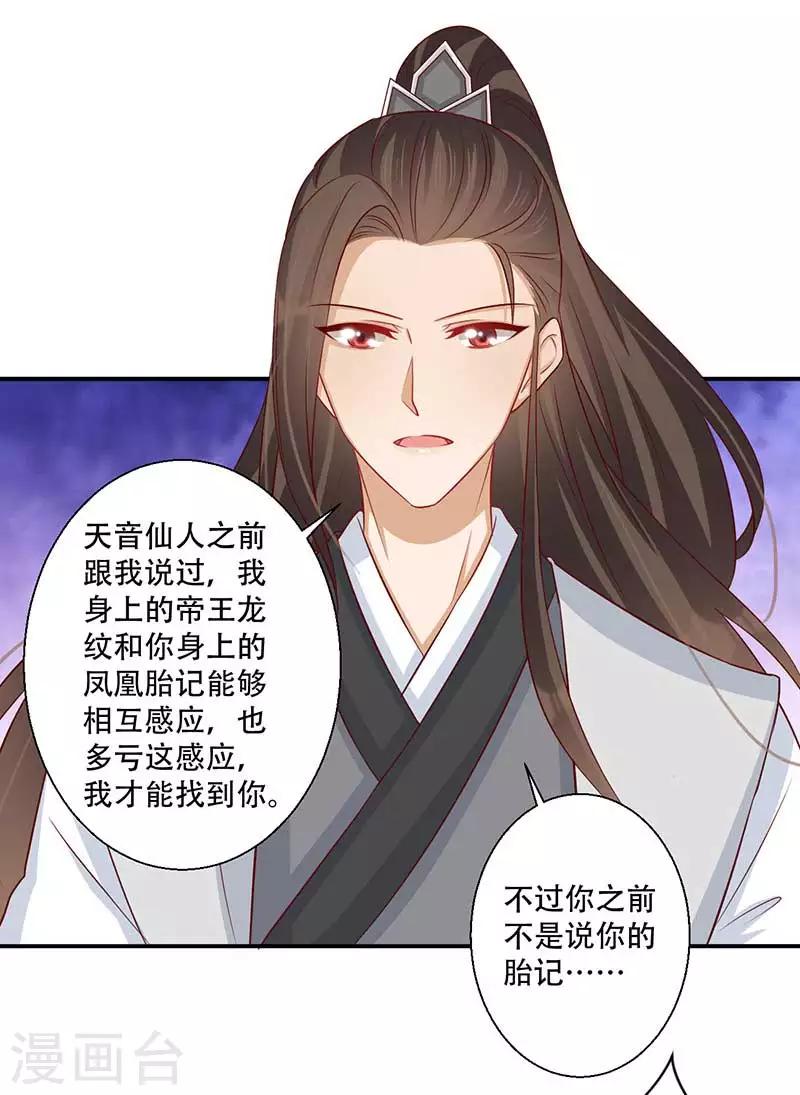 《毒医狂妃》第56话 对不起让你担心了 第11页